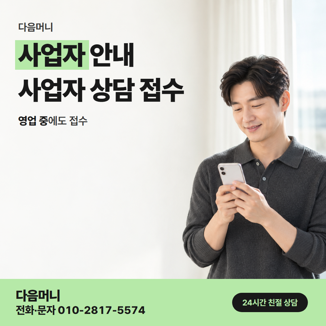 다음머니 청주카드깡 사업자 후기를 보는 대표