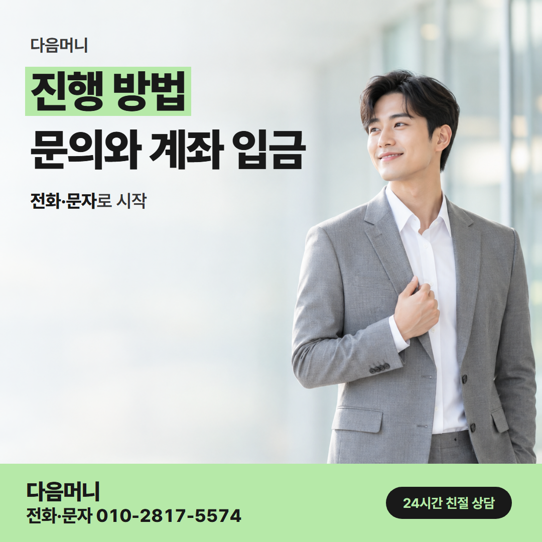 다음머니 청주카드깡 후기에 나온 진행 순서