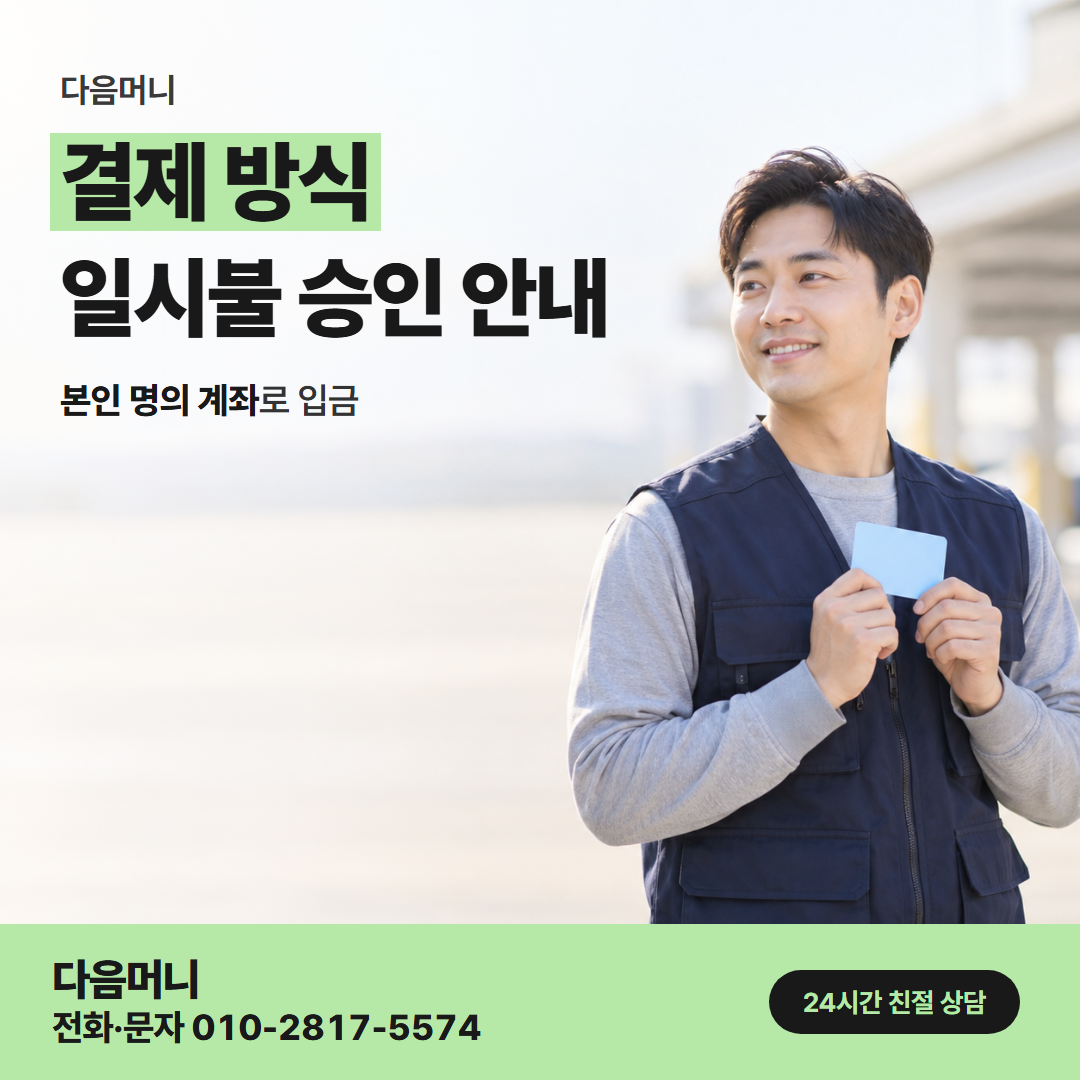 다음머니 청주카드깡 후기에 나온 승인 요청 흐름